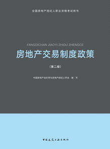 中國(guó)房地產(chǎn)經(jīng)紀(jì)人 行業(yè)角色、挑戰(zhàn)與未來(lái)展望