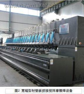 飛機制造中的攪拌摩擦焊技術(shù)及其在機電產(chǎn)品開發(fā)中的應(yīng)用與發(fā)展